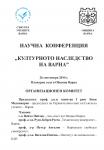  ANDARI photography and communications - Новини - НАУЧНА КОНФЕРЕНЦИЯ КУЛТУРНОТО НАСЛЕДСТВО НА ВАРНА 26 септември 2014